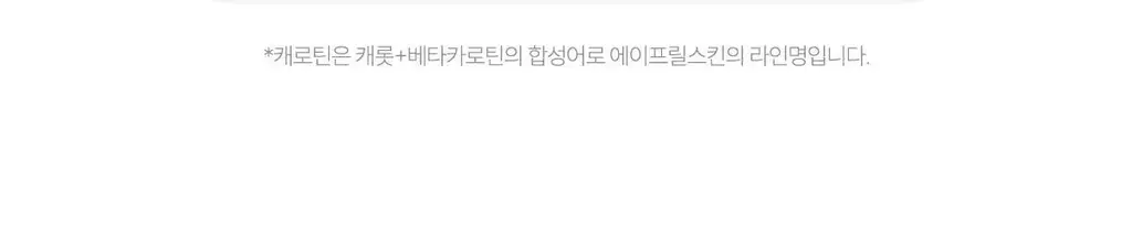 [여드름성피부/피지제거] 에이프릴스킨 캐로틴 아크네 폼클렌저 120ml 상세페이지 17